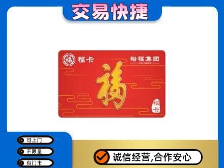 屯昌购物卡回收裕福集团卡.jpg