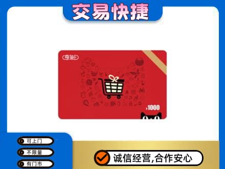 屯昌购物卡回收享淘卡.jpg