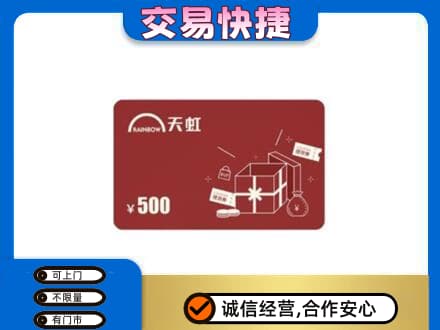 屯昌购物卡回收天虹卡.jpg
