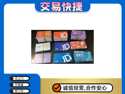 屯昌购物卡回收商超卡.jpg