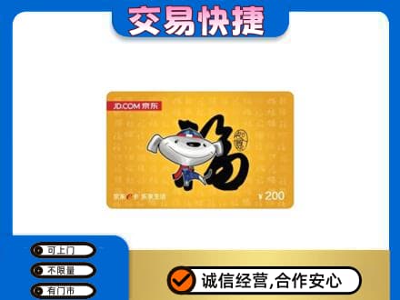 屯昌购物卡回收京东E卡.jpg