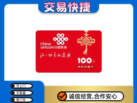 屯昌购物卡回收联通卡.jpg