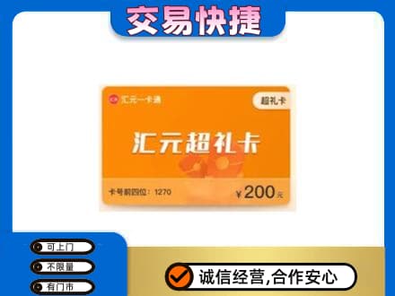 屯昌购物卡回收汇元卡.jpg