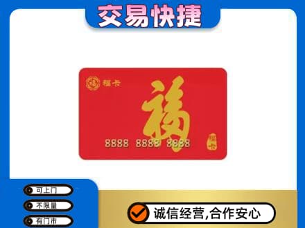屯昌购物卡回收福卡.jpg
