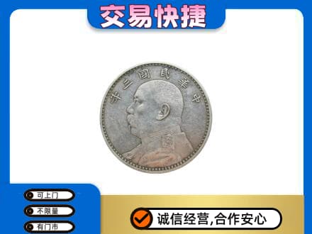 屯昌礼品回收袁大头.jpg